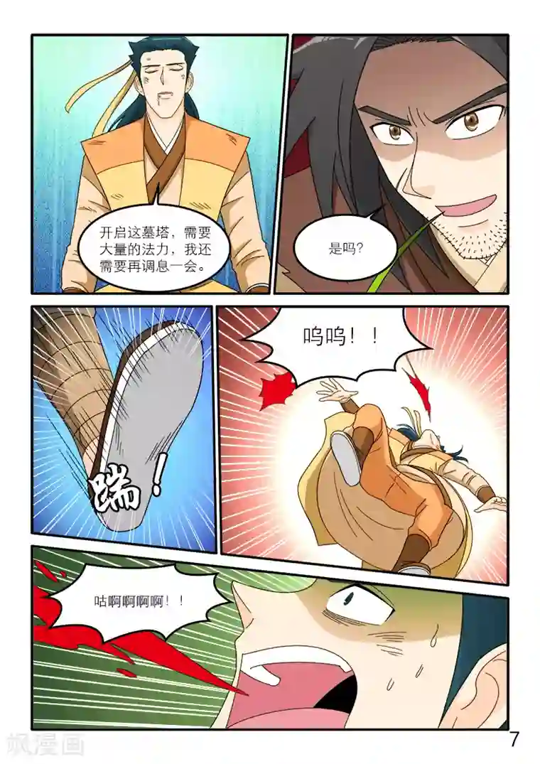 逆天仙帝第81话