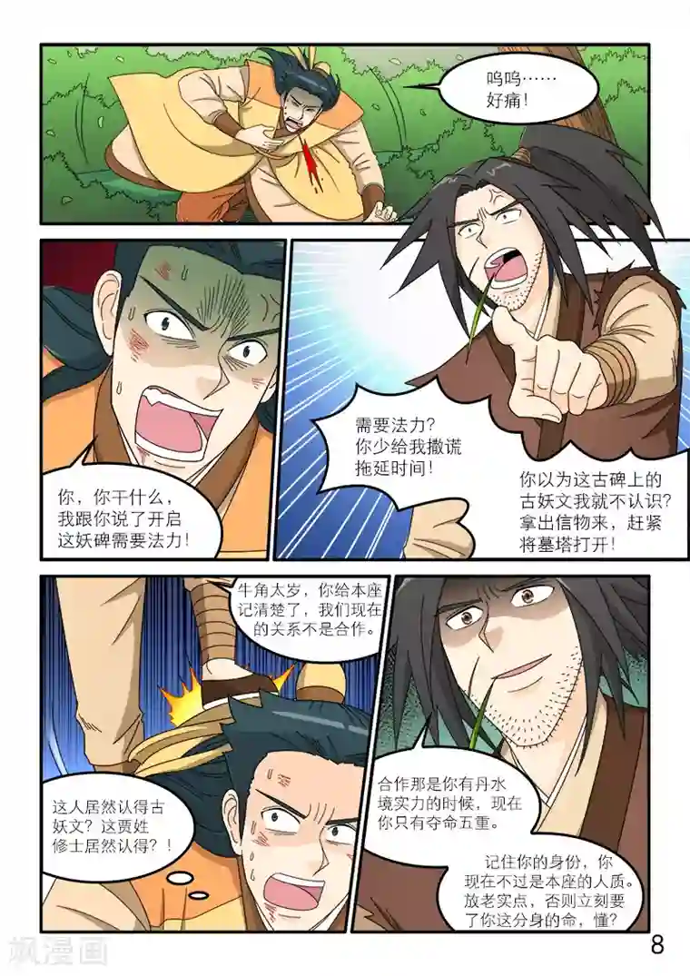 逆天仙帝第81话