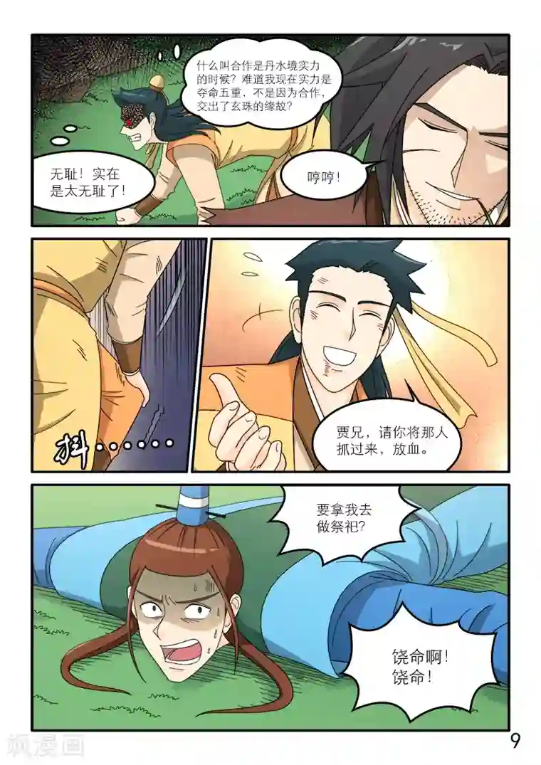 逆天仙帝第81话
