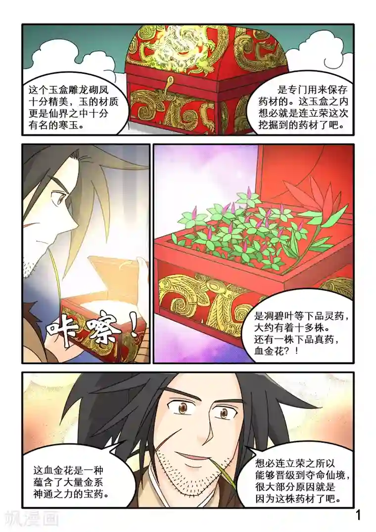 韩信�李白惩罚车第82话