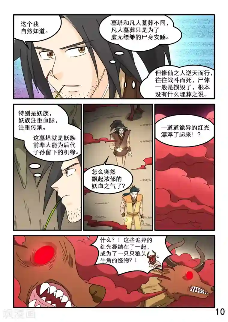 韩信�李白惩罚车第82话
