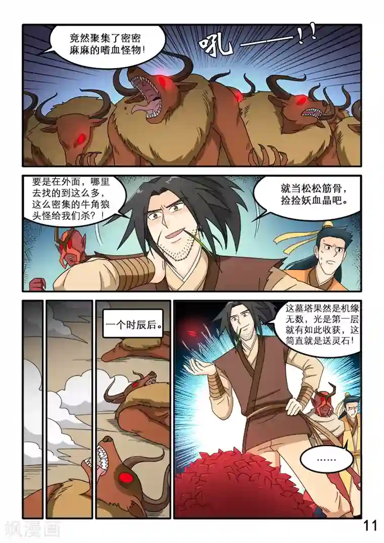 韩信�李白惩罚车第82话