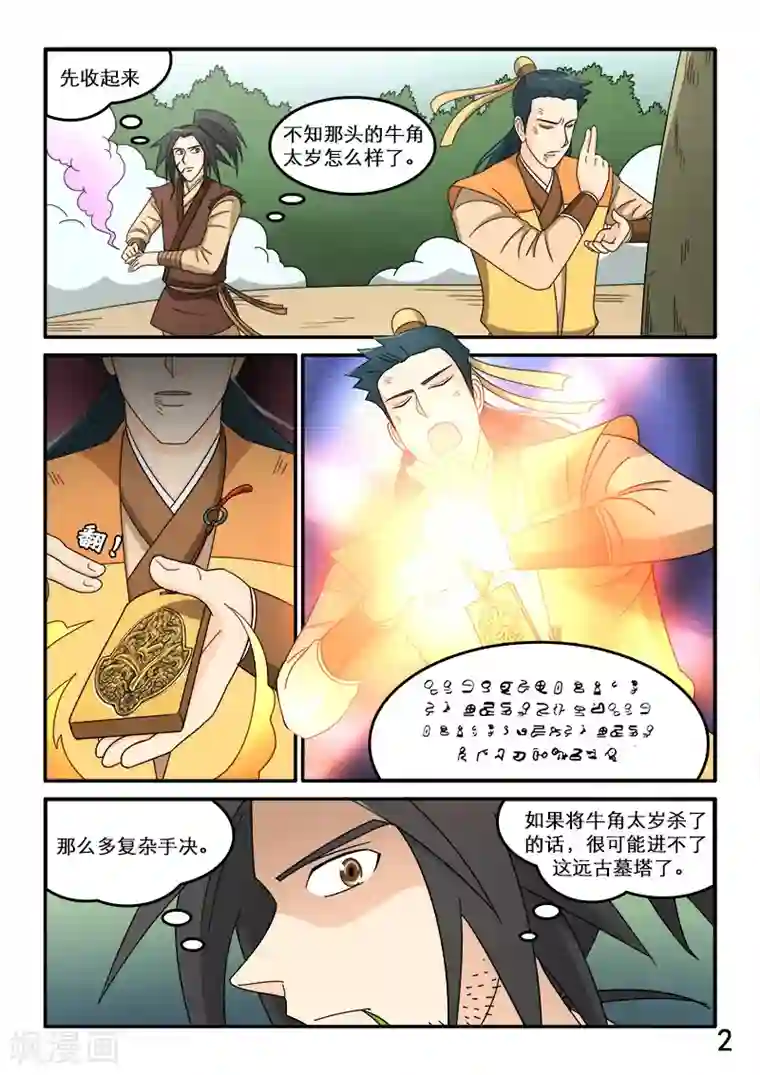 逆天仙帝第82话