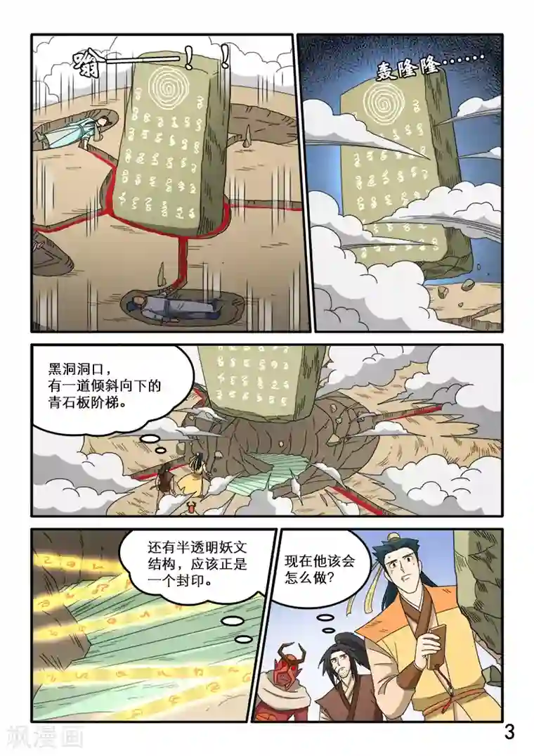 韩信�李白惩罚车第82话