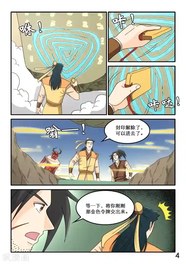 韩信�李白惩罚车第82话