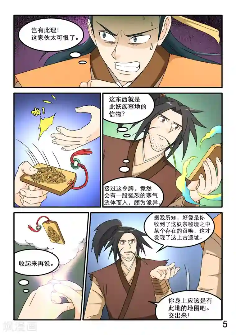 逆天仙帝第82话