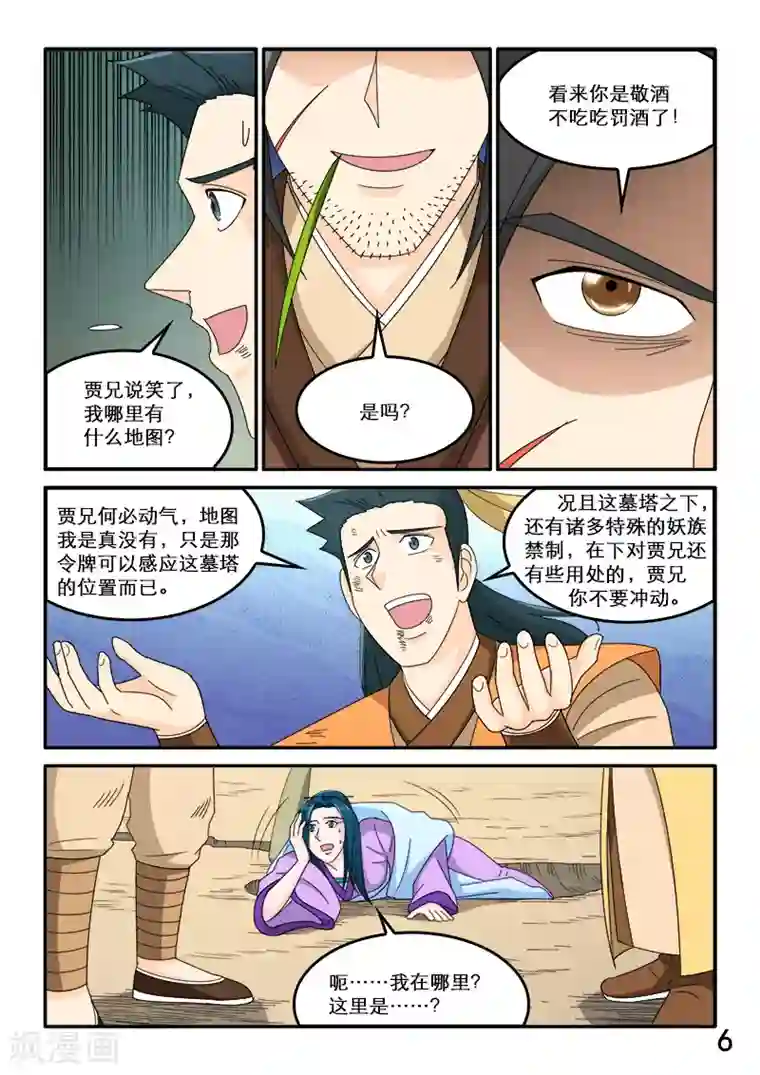 韩信�李白惩罚车第82话