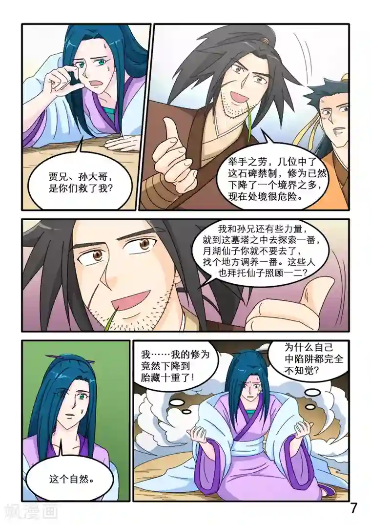 韩信�李白惩罚车第82话