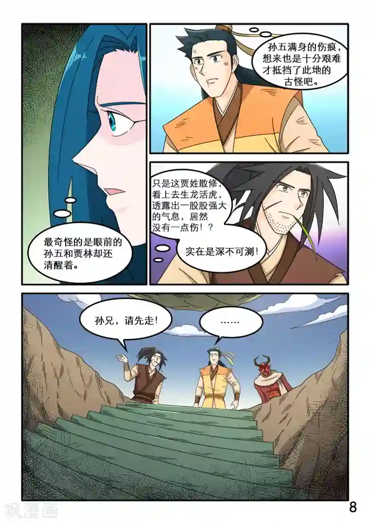 韩信�李白惩罚车第82话