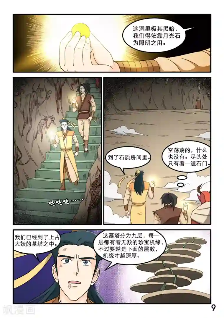 韩信�李白惩罚车第82话