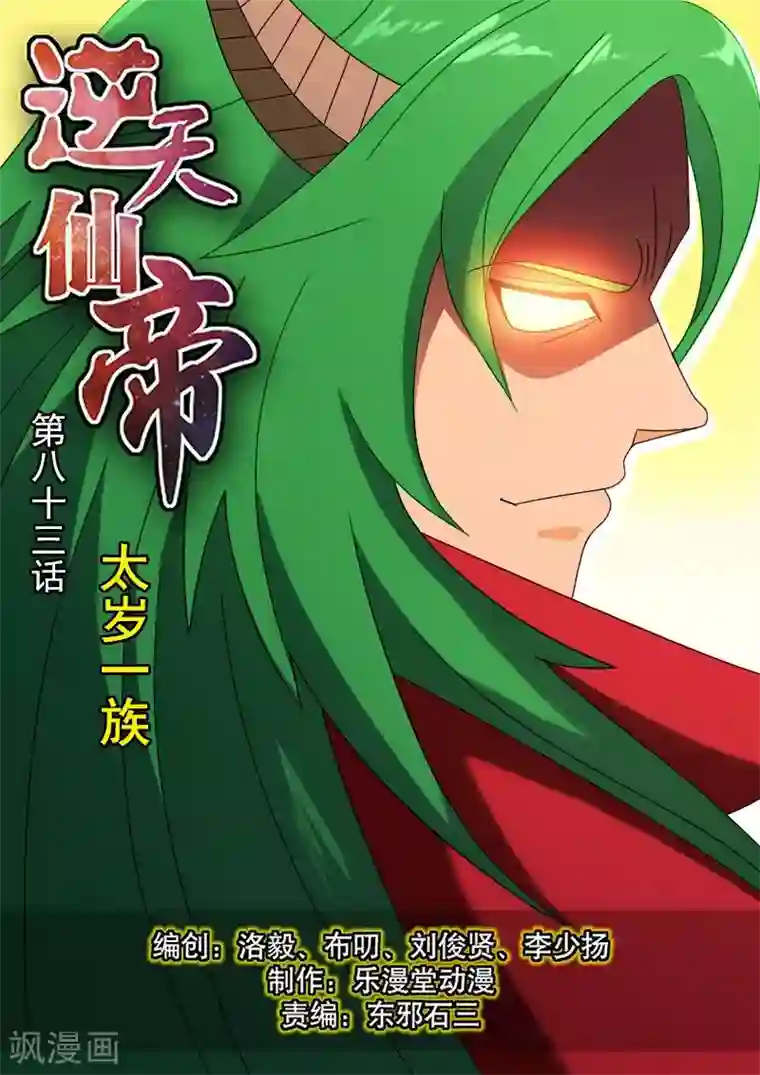 逆天仙帝第83话