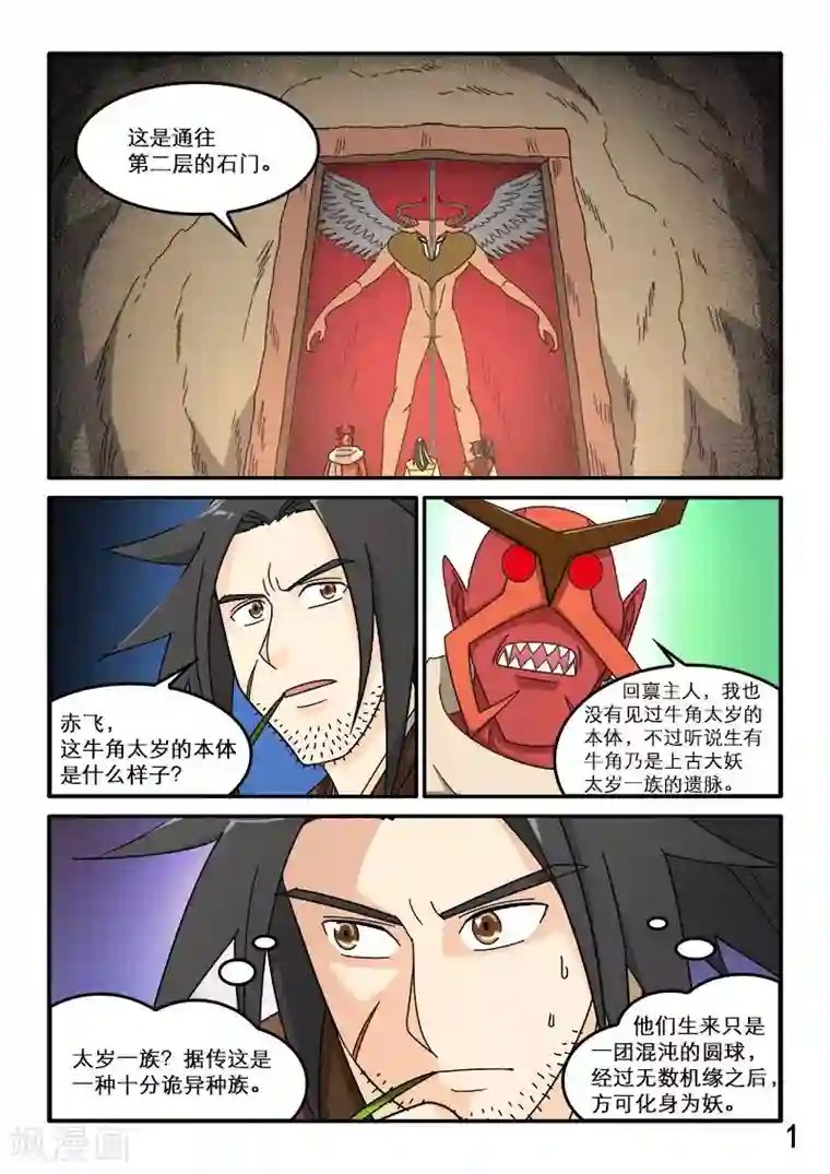 逆天仙帝第83话