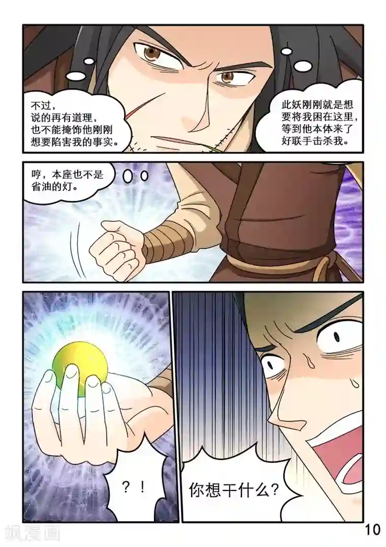 逆天仙帝第83话