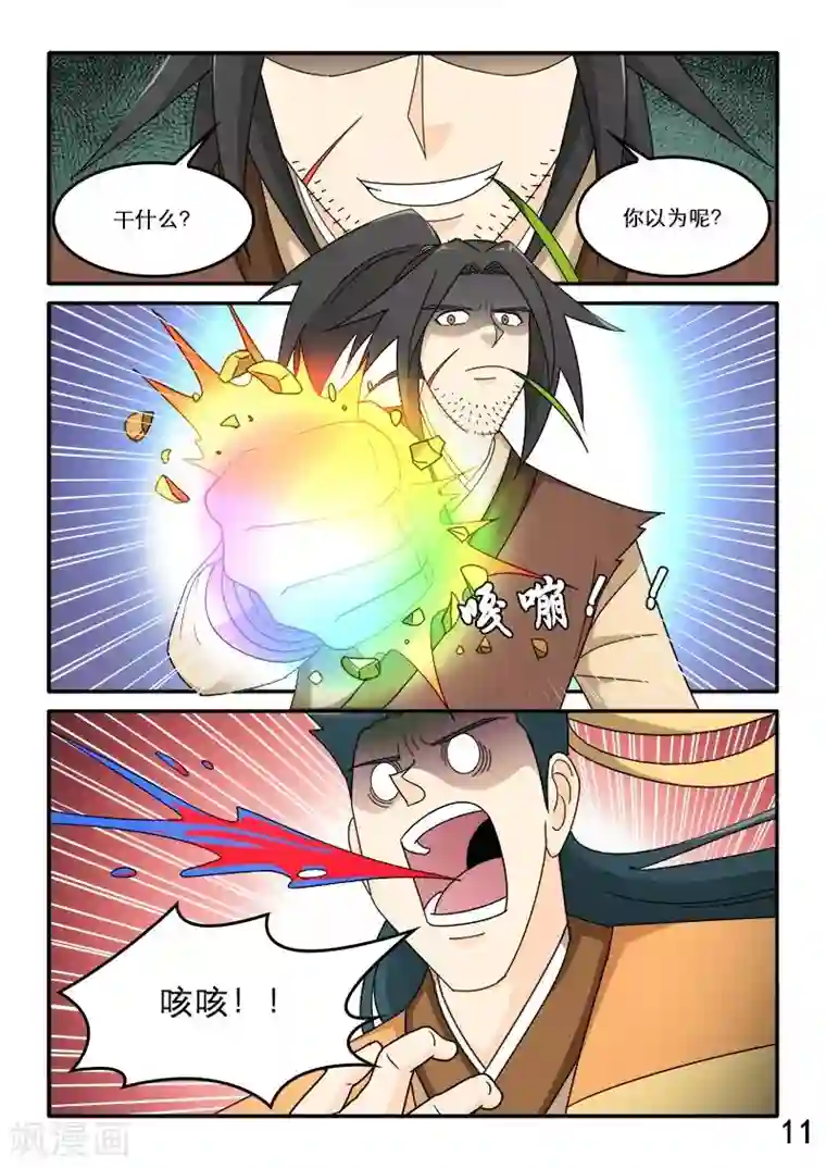 逆天仙帝第83话