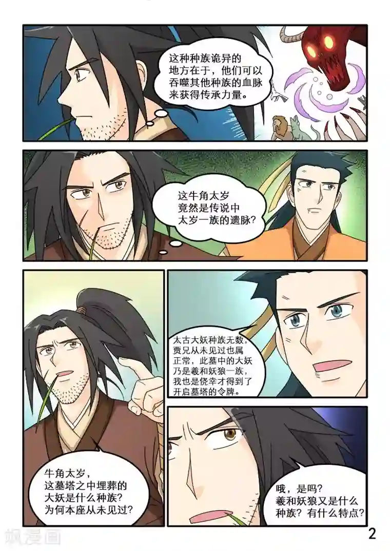 逆天仙帝第83话