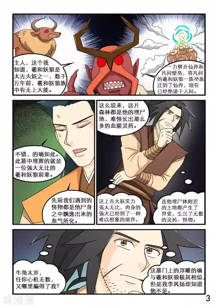 逆天仙帝第83话