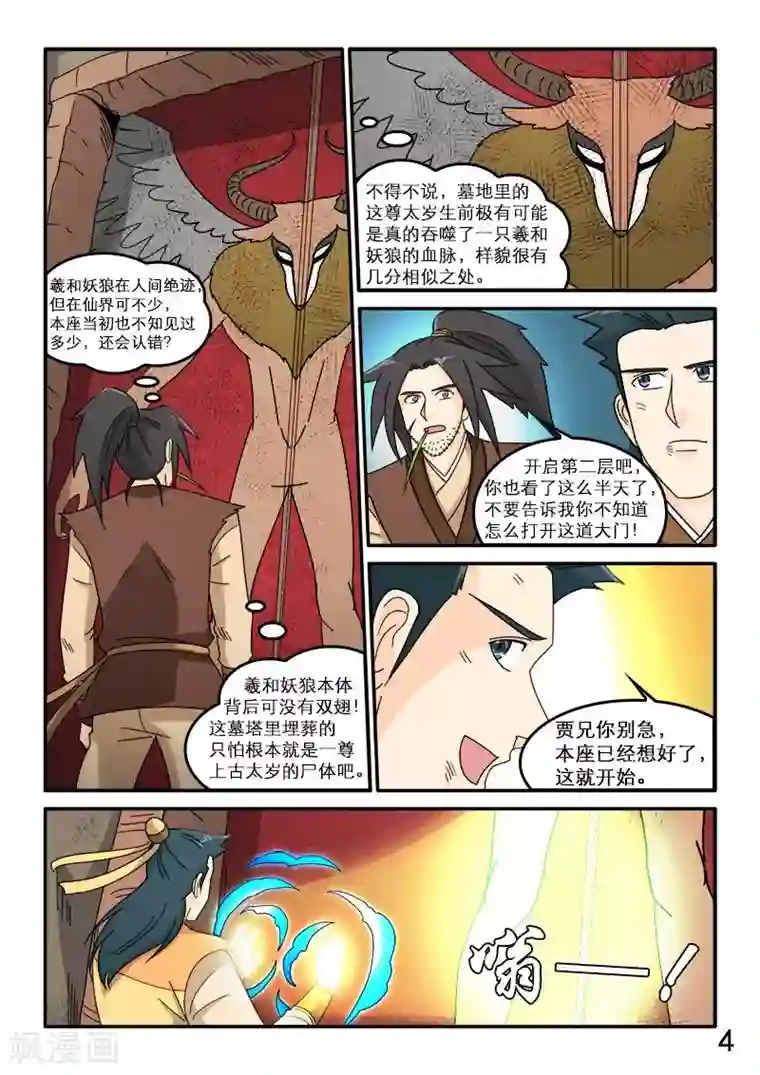 逆天仙帝第83话