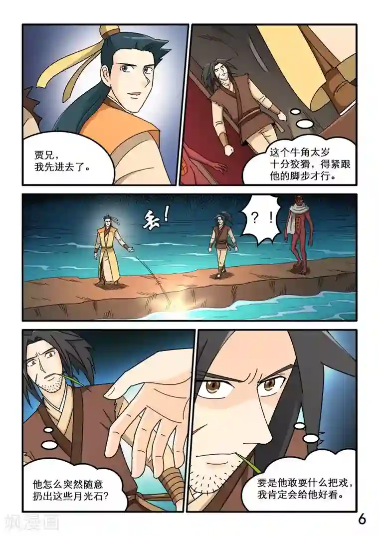 逆天仙帝第83话