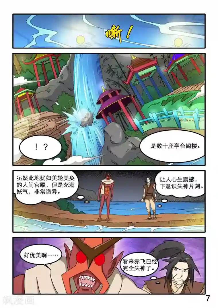 逆天仙帝第83话