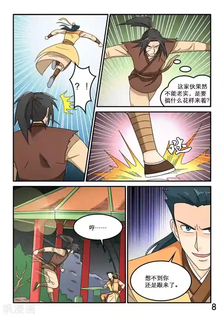 逆天仙帝第83话