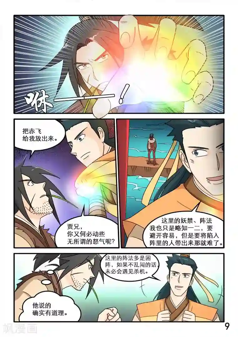 逆天仙帝第83话