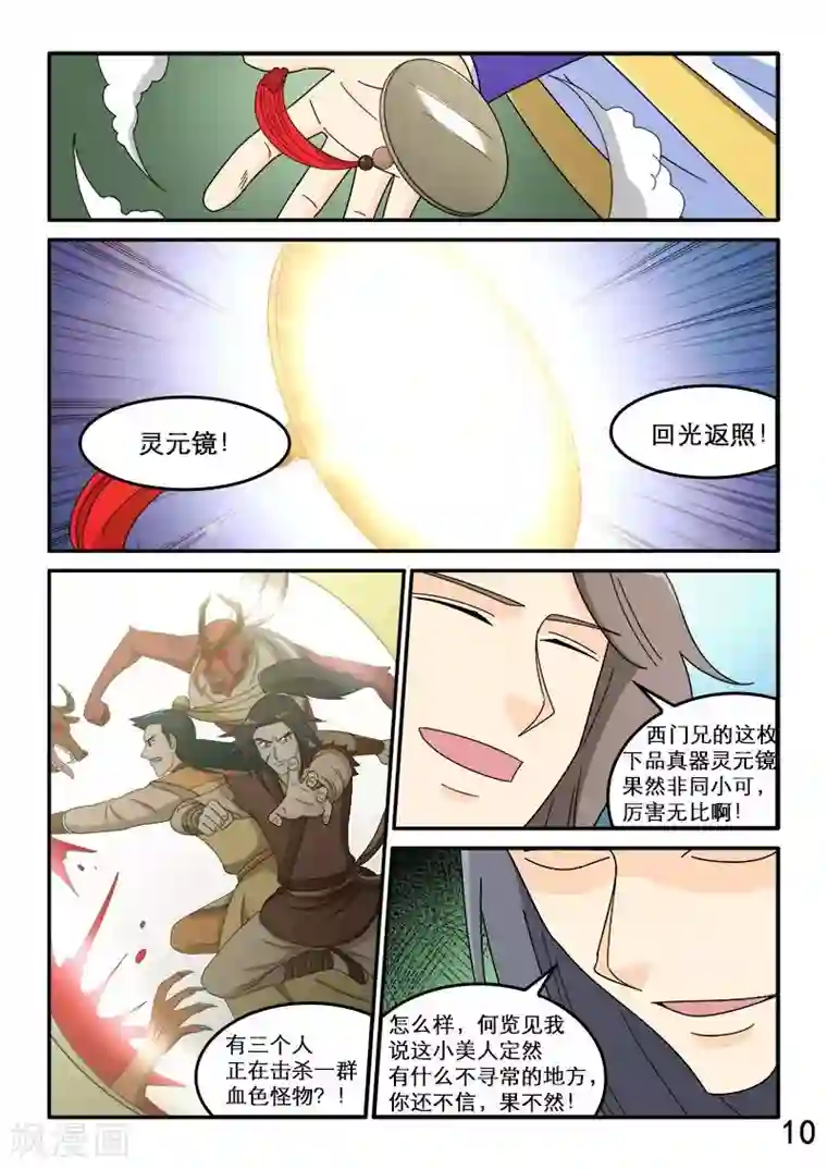 逆天仙帝第84话