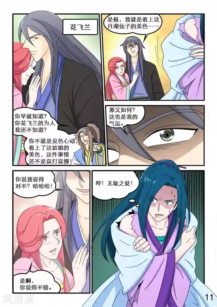 逆天仙帝第84话