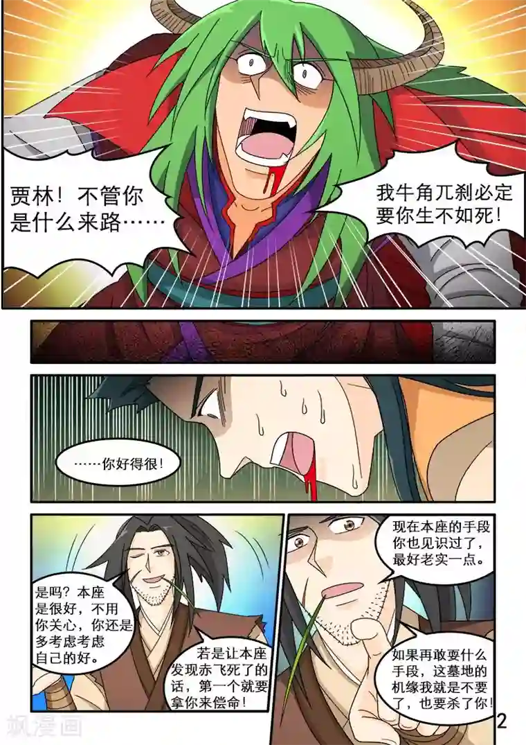 逆天仙帝第84话