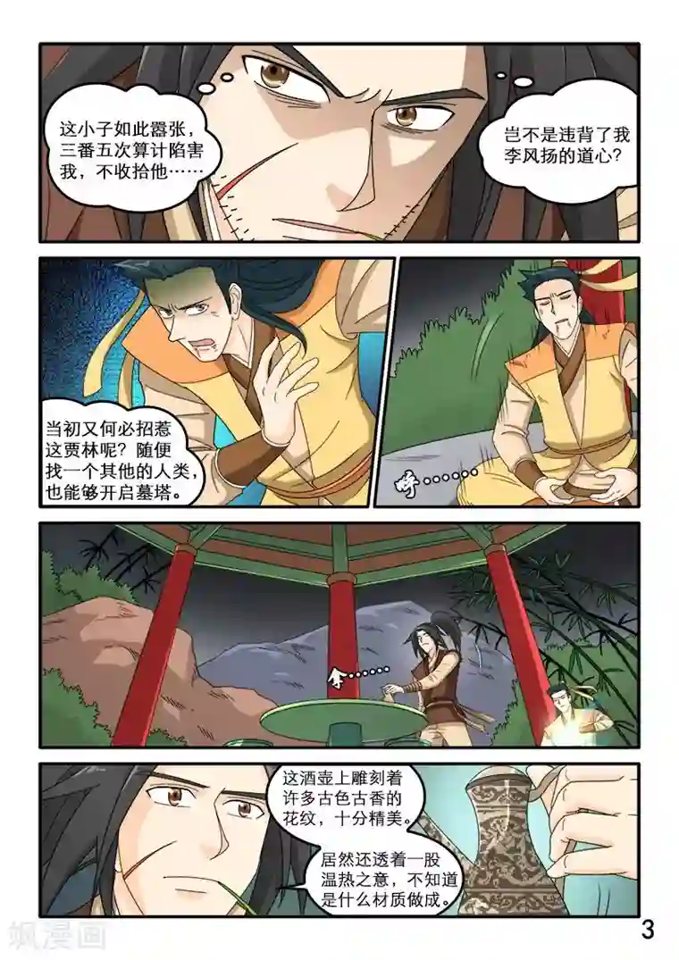 逆天仙帝第84话