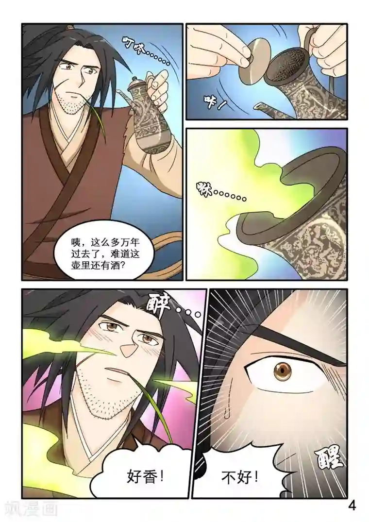 逆天仙帝第84话