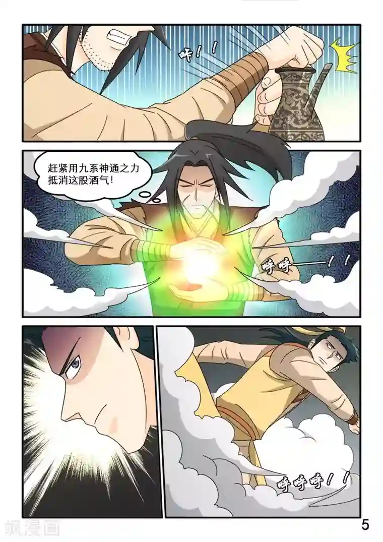 逆天仙帝第84话