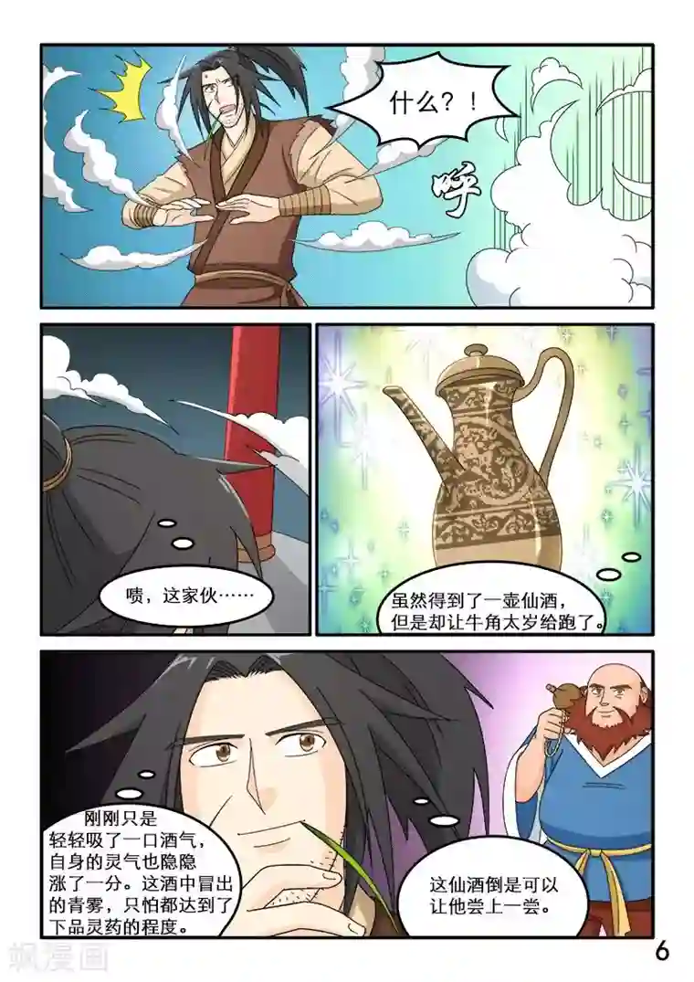 逆天仙帝第84话