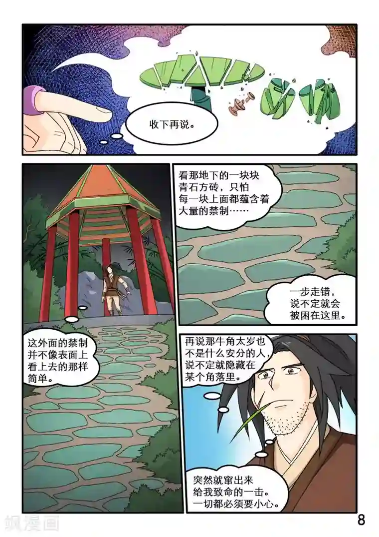 逆天仙帝第84话