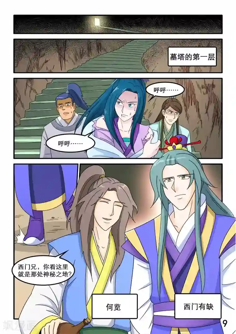 逆天仙帝第84话