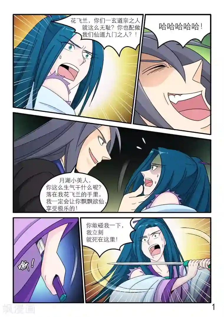 逆天仙帝第85话