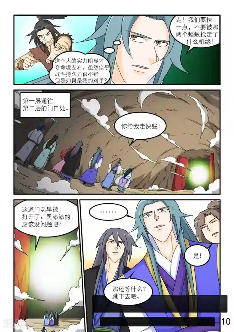 逆天仙帝第85话