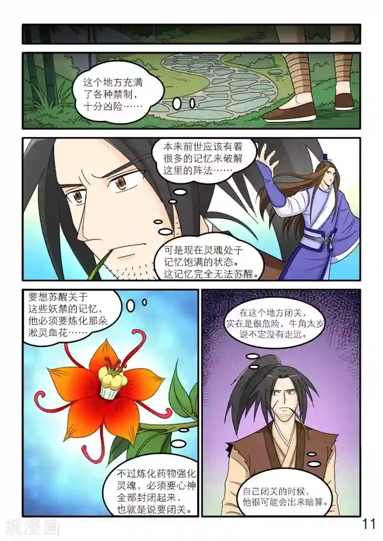 逆天仙帝第85话