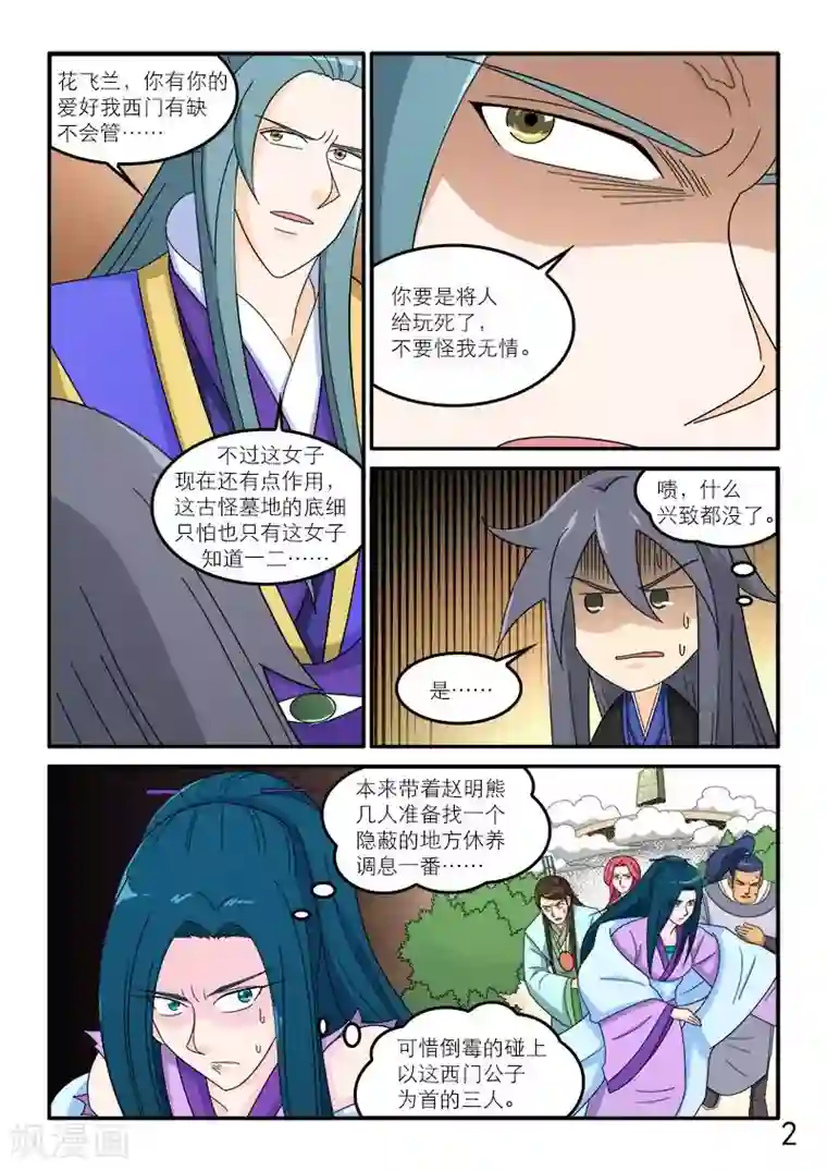 逆天仙帝第85话