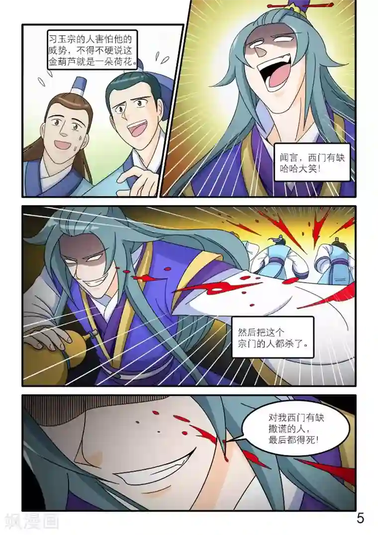 逆天仙帝第85话