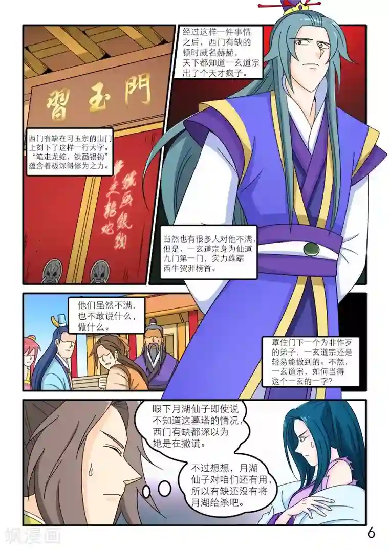 逆天仙帝第85话