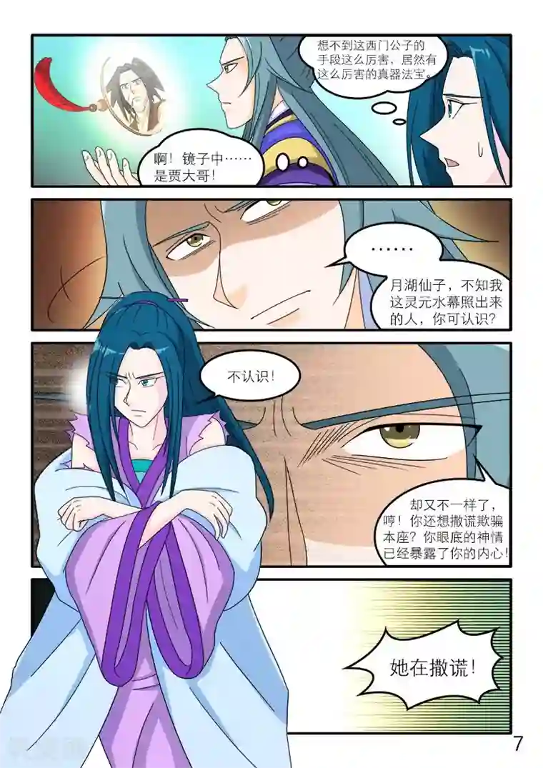 逆天仙帝第85话