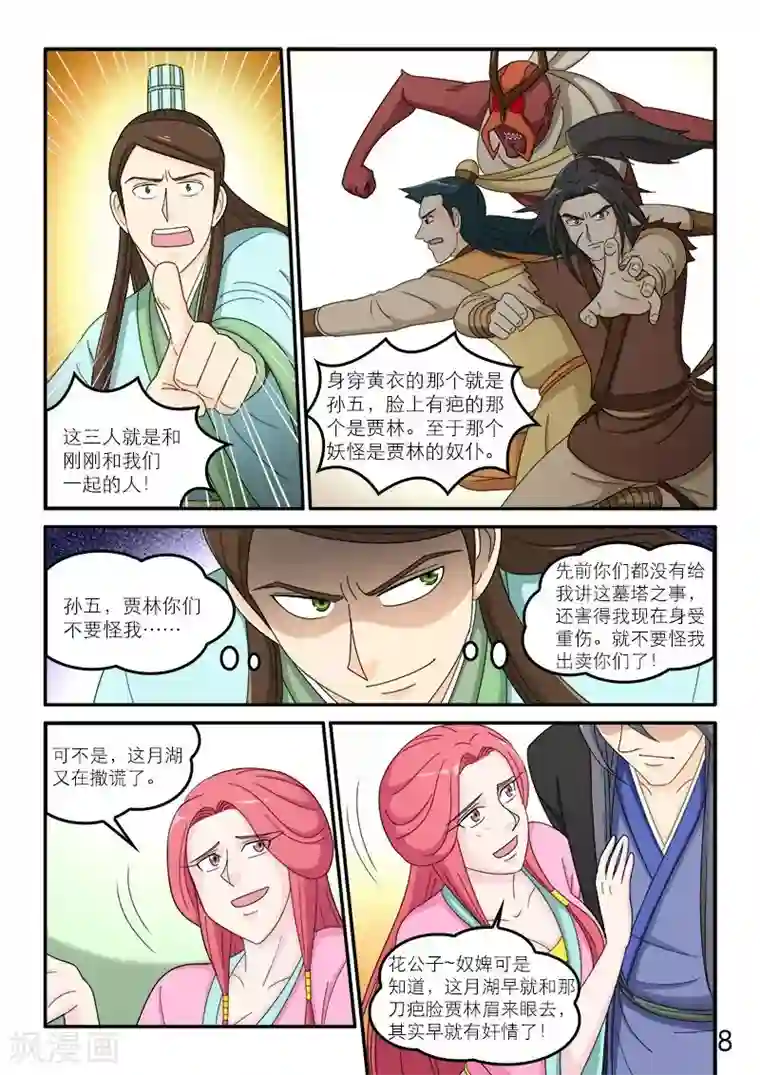 逆天仙帝第85话