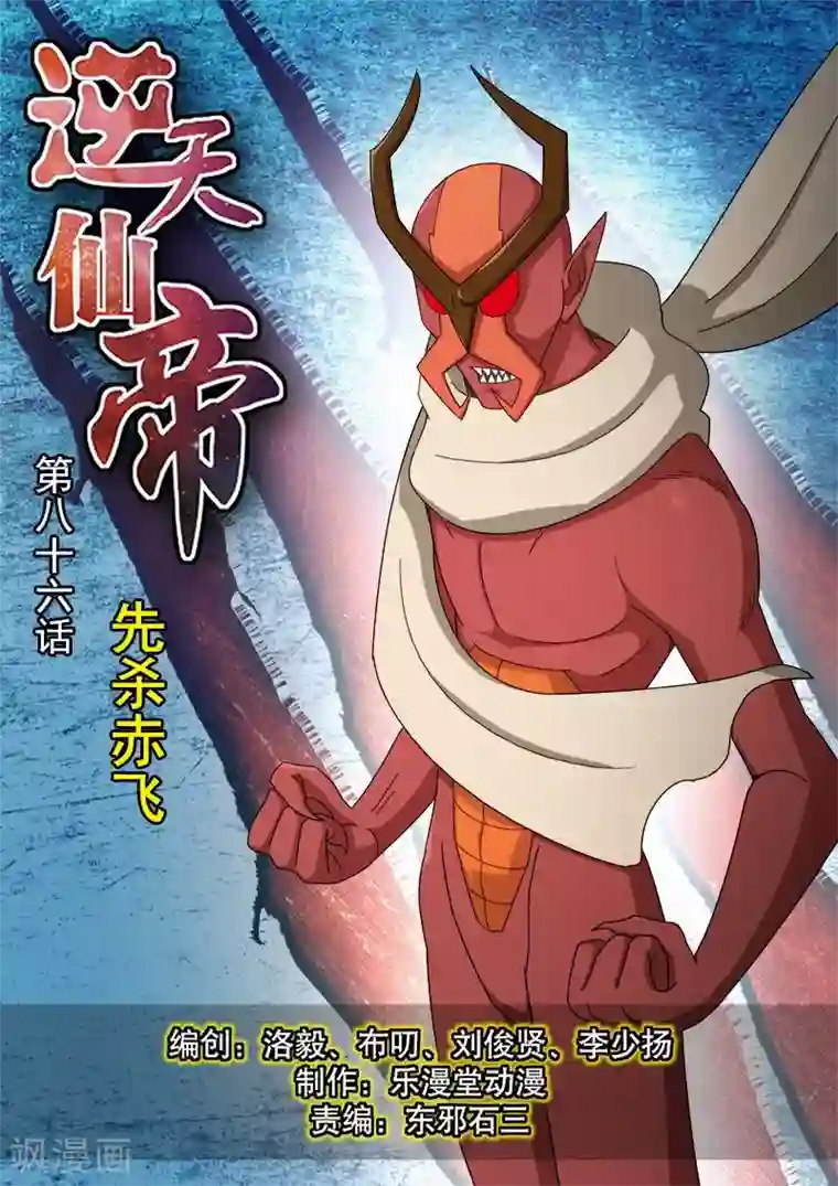 逆天仙帝第86话