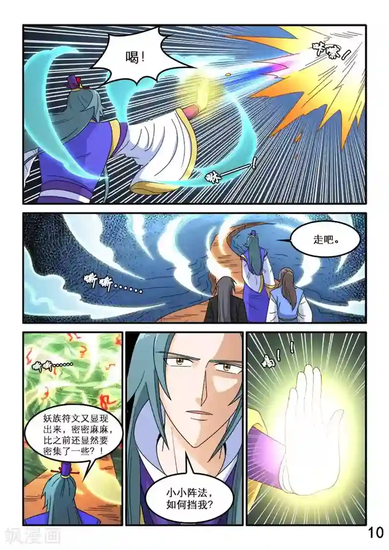 逆天仙帝第86话