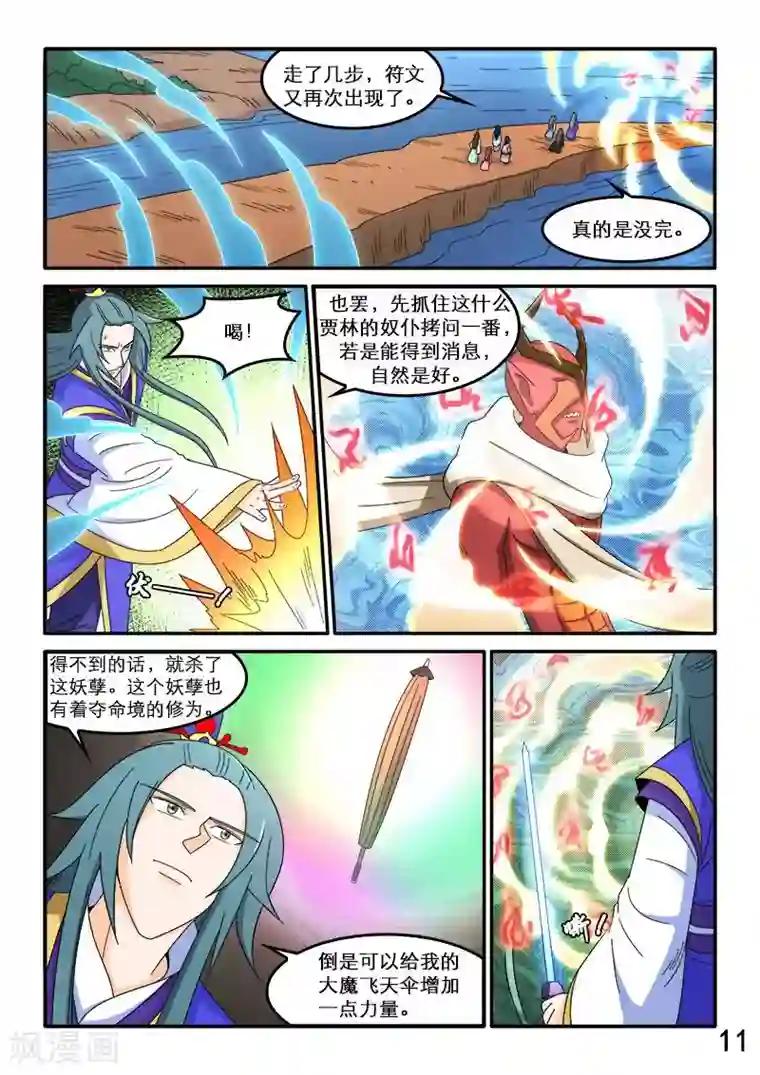 逆天仙帝第86话