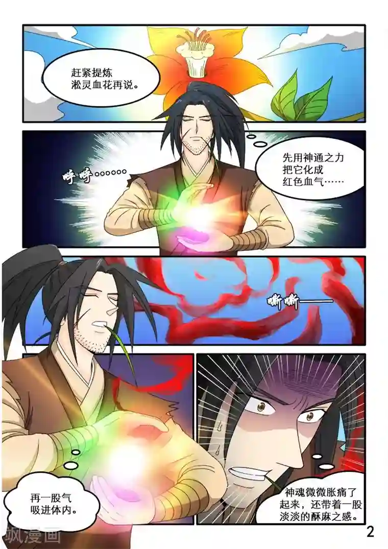 逆天仙帝第86话