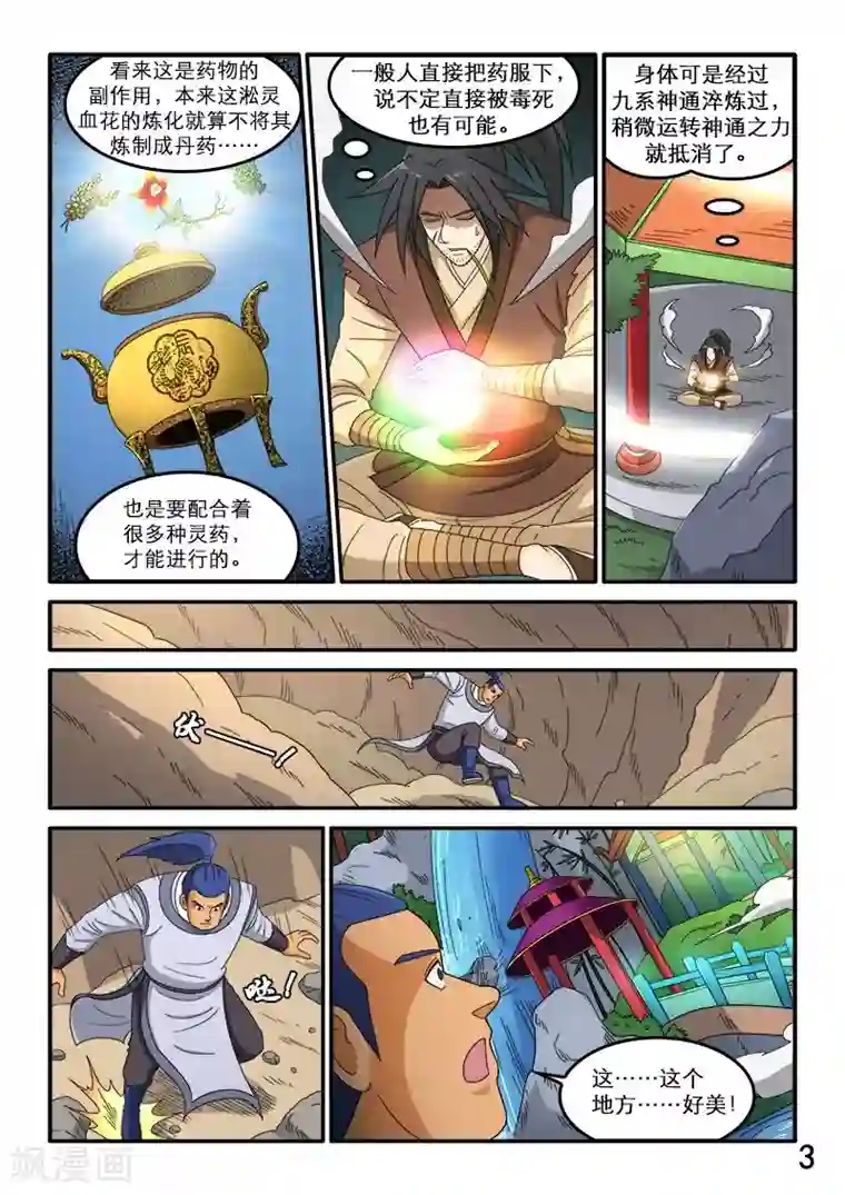 逆天仙帝第86话