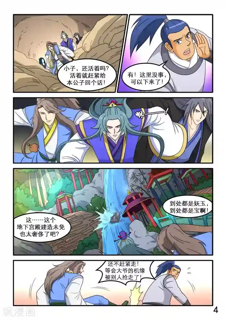 逆天仙帝第86话