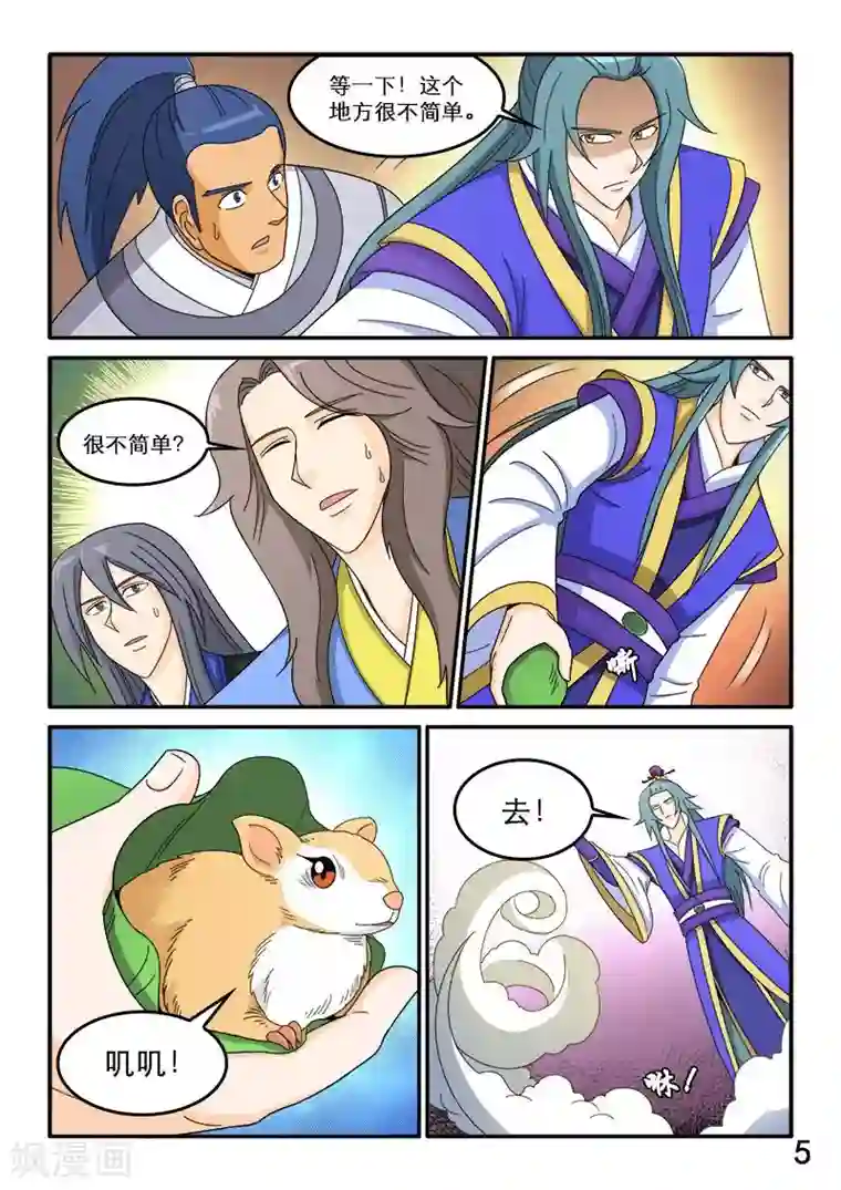 逆天仙帝第86话