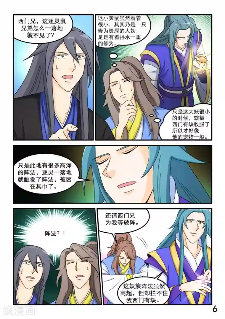 逆天仙帝第86话